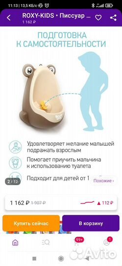 Писсуар детский