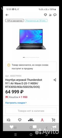 Игровой ноутбук