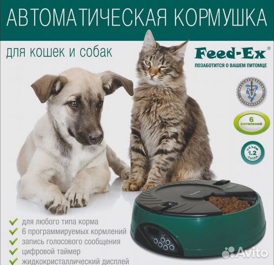 Автоматическая кормушка для кошек и собак Feed-Ex