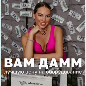 Асик Whatsminer M50 120 TH