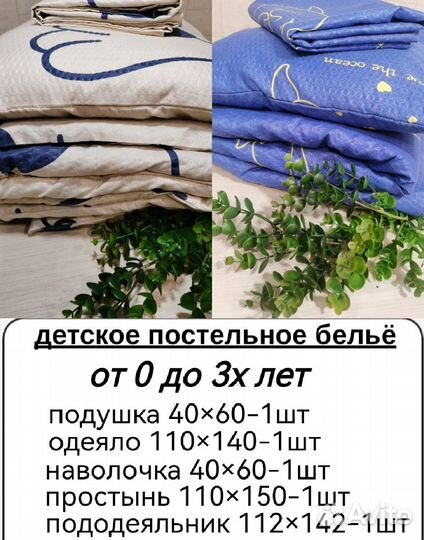 Детское постельное, одеяло, подушка