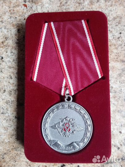 Медаль 20 лет фмс России