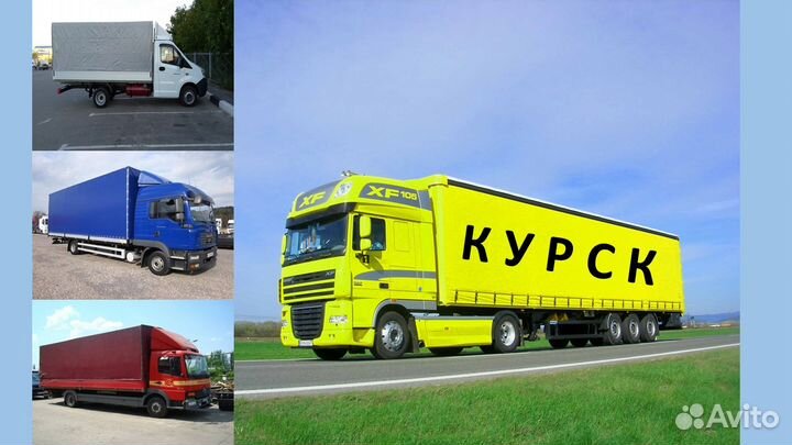 Грузоперевозки/ перевозка/ доставка груза/1,5-22тн