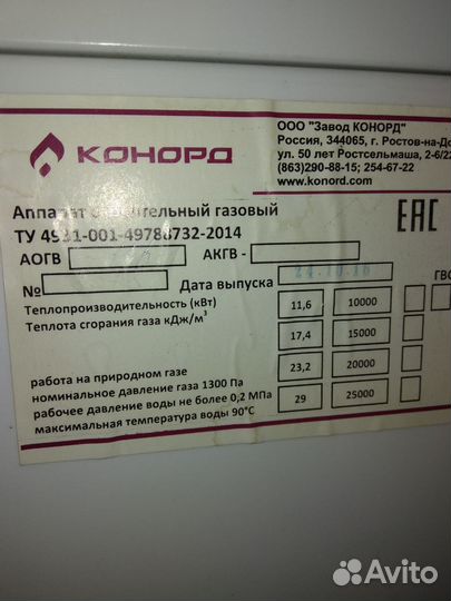 Газовый котел
