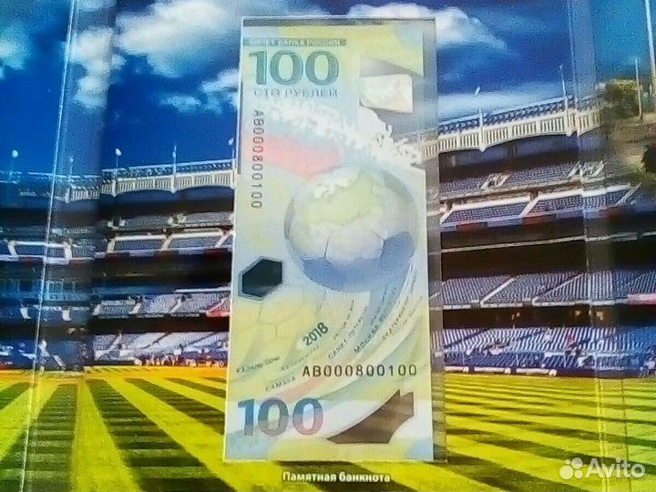 Памятные монеты и банкноты