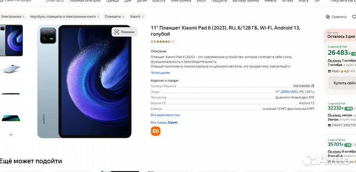 Планшет xiaomi Pad 6, 6+128Гб, Синий