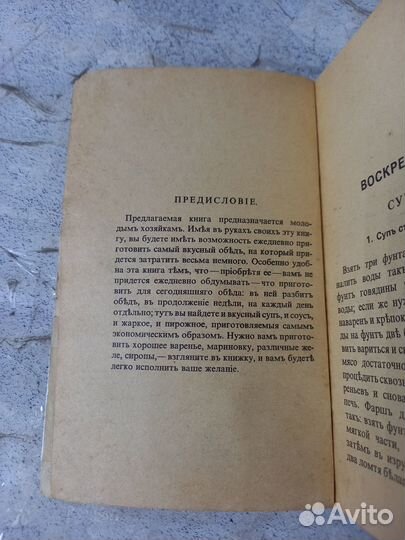 Сто двенадцать обедов. Книга для молодых хозяек