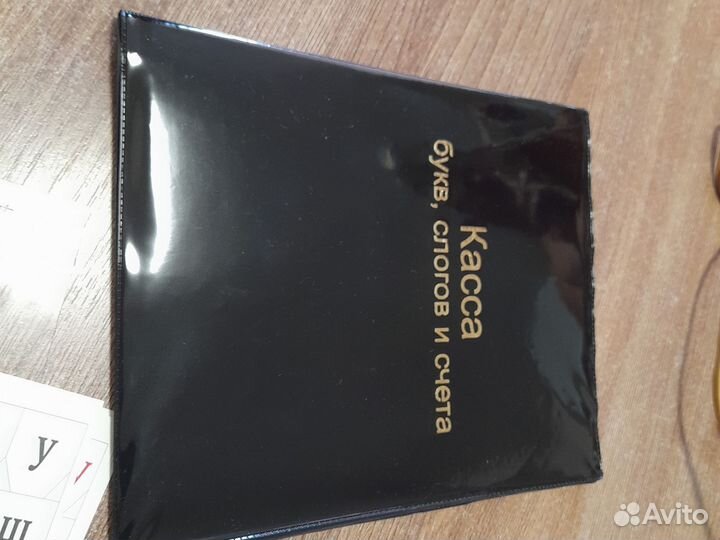 Касса букв и цифр+веер с букв. и цифр