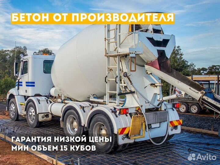 Бетон с доставкой м400