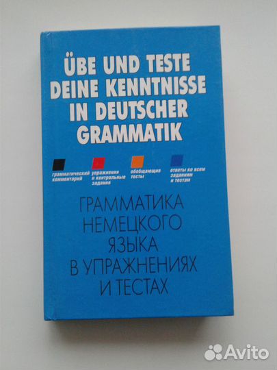 Учебные пособия по немецкому языку