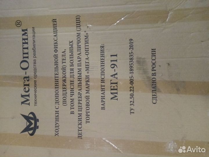 Ходунки с дополнительной фиксацией тела, дцп