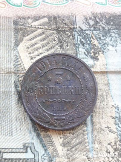 3 копейки 1914 год. Гербы