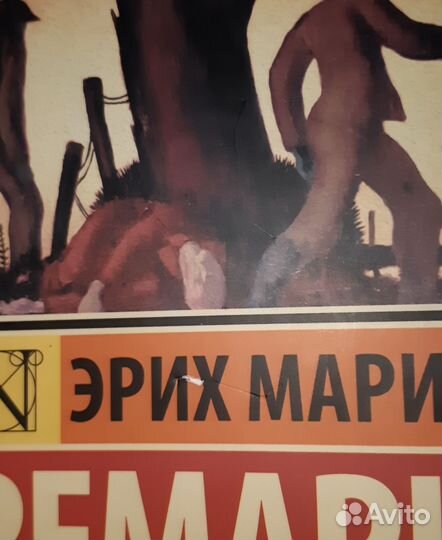 Эрих Мария Ремарк 