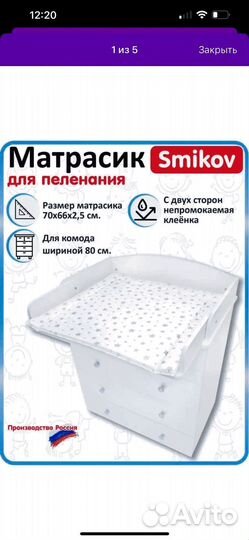 Матрас на пеленальный комод