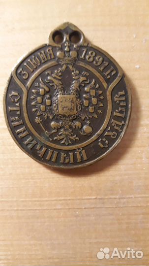 Жетон станичного казачьего судьи (редкий)