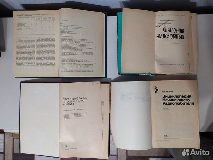 Техническая литература Справочники Учебники