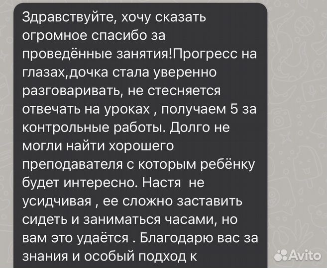 Репетитор по английскому языку