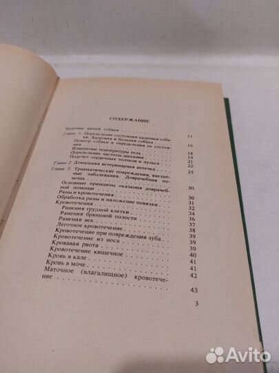 Баранов Анатолий. Здоровье вашей собаки