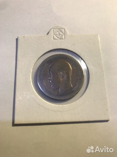 Серебряная монета 50 копеек 1897 года Николай 2