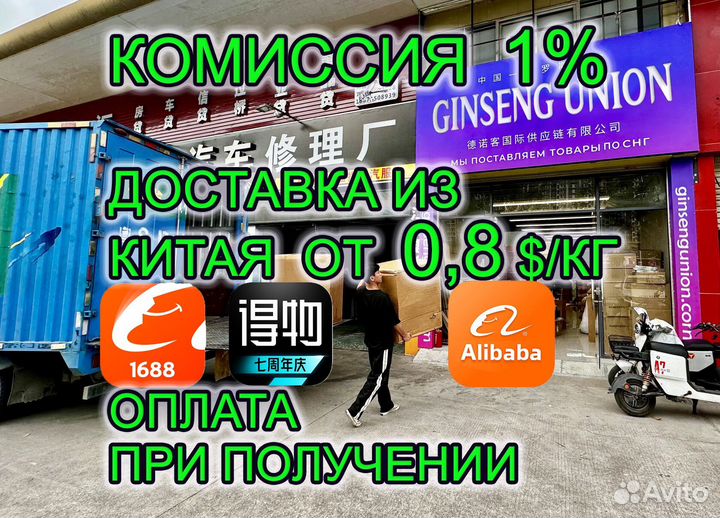 Карго Китай Доставка Байер 1688 Alibaba