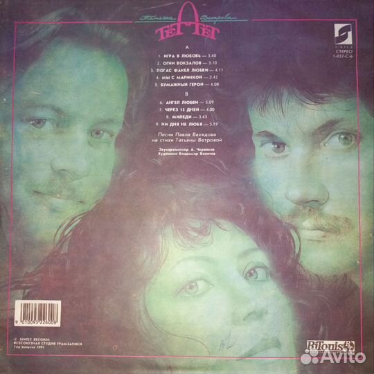 Татьяна ветрова и группа тет-а-тет Миледи