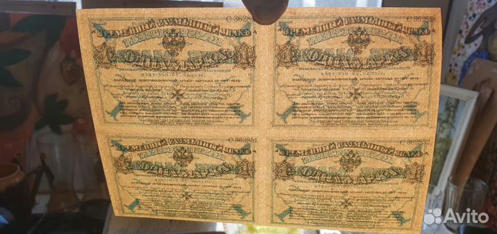 1 марка лист из 4-х банкнот (квартблок) 1919 год