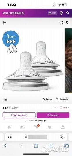 Соски бутылочные авент 1+ и 3 +