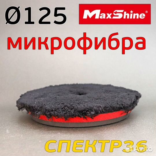 Круг микрофибровый MaxShine ф125/145мм красный (ли