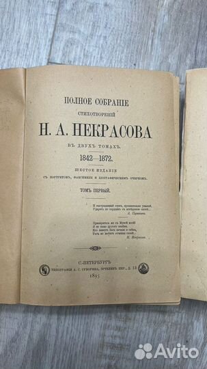 Полное собрание стихотворений Некрасова, 1895г