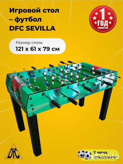 Настольный футбол DFC sevilla