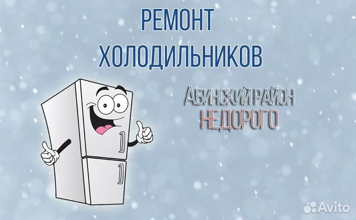 Ремонт холодильников