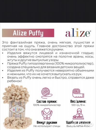 Плюшевая пряжа alize