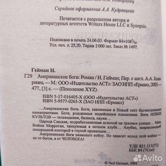 Нил Гейман. Американские боги. 477с 2003