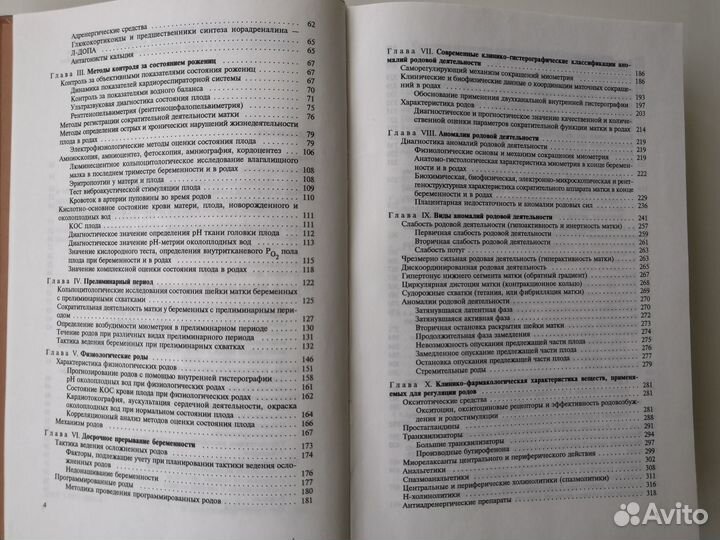 Руководство Абрамченко В.В. Активное ведение родов