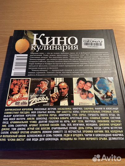 Кинокулинария