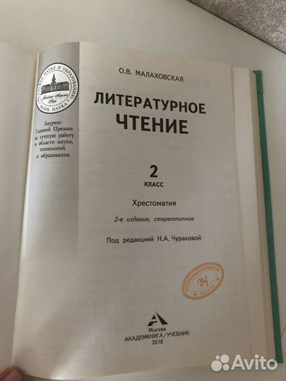 Хрестоматия 2 класс