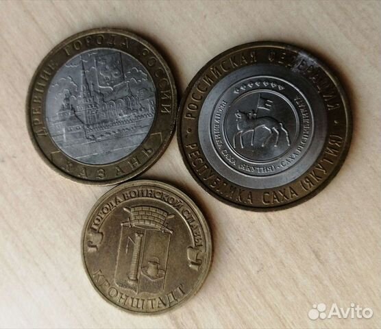 Монеты 10 р, юбилейные, 3-шт