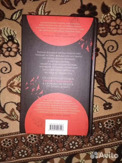 Ад Вороновский: Половина солнца