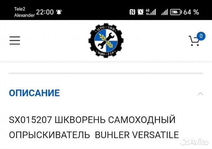 Шкворень на самоходный опрыскиватель