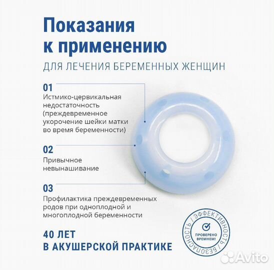 Акушерский перфорированный пессарий