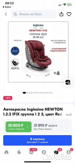 Автокресло Inglesina Newton 1/2/3