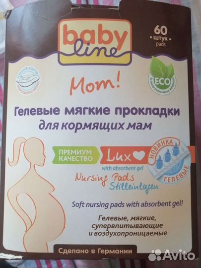 Прокладки для кормящих мам