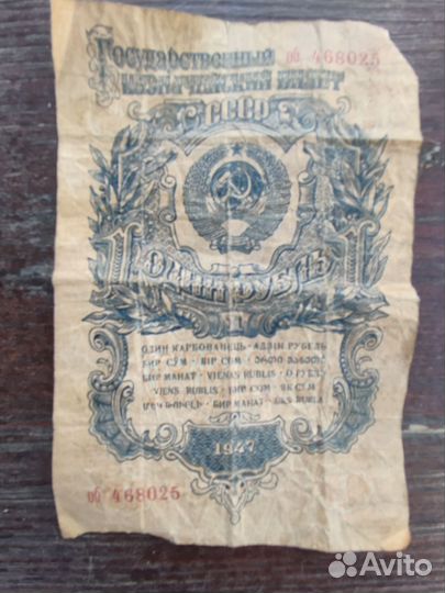 Банкноты СССР купюра 1 рубль