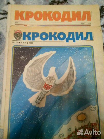 Журнал Крокодил