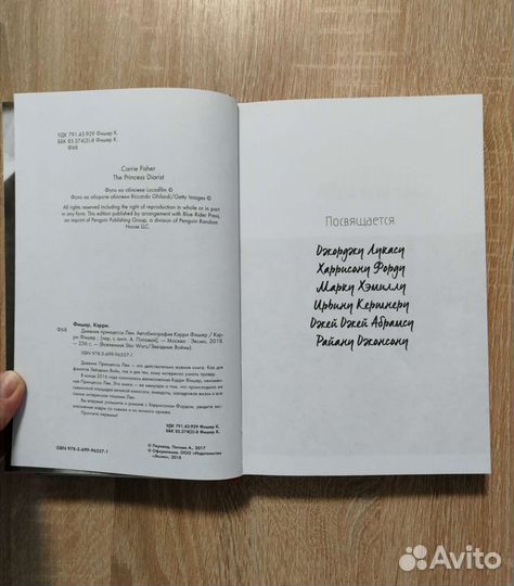 Кэрри Фишер. Дневник принцессы Леи. Автобиография