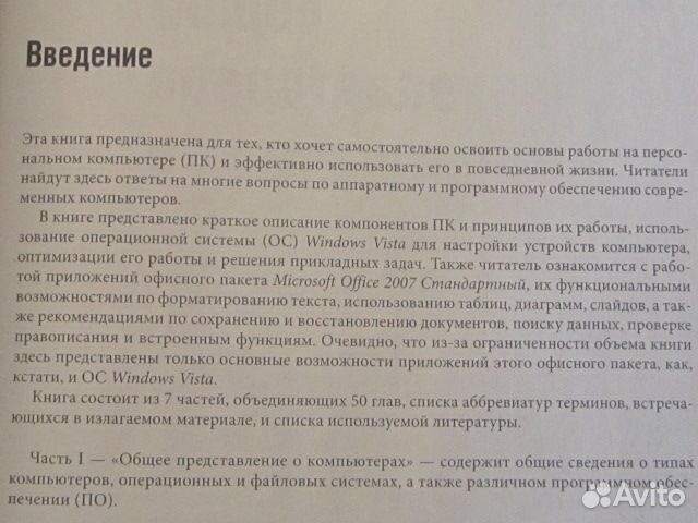 Энциклопедия персонального компьютера