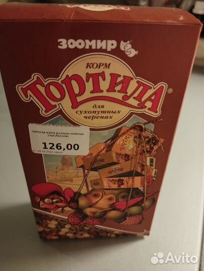 Корм для сухопутных черепах