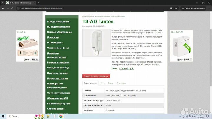 Трубка для домофона tantos