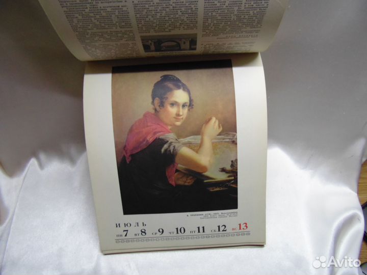 Календарь 1975г. В мире прекрасного