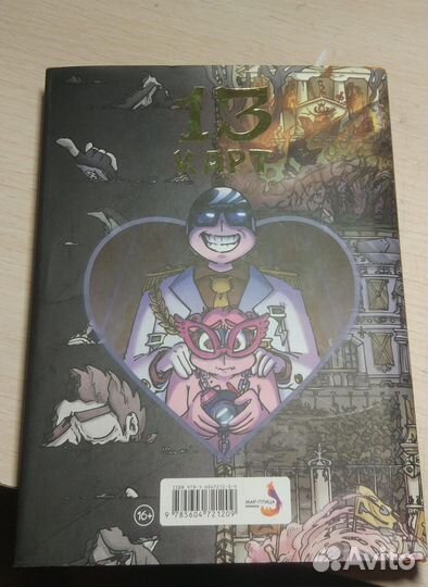 13 карт земля королей том 2/ червовый том